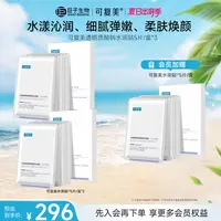 【秋日换季】水润贴可复美透明质酸钠水润贴5片*3盒保湿面膜 官方