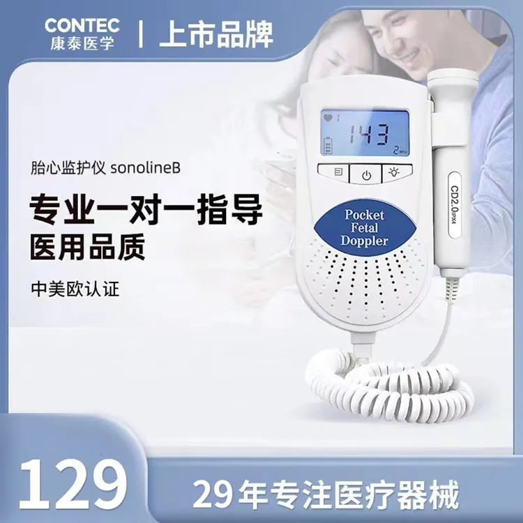 Contec康泰超声多普勒胎儿心率仪家用胎心监护仪孕妇家用胎心仪