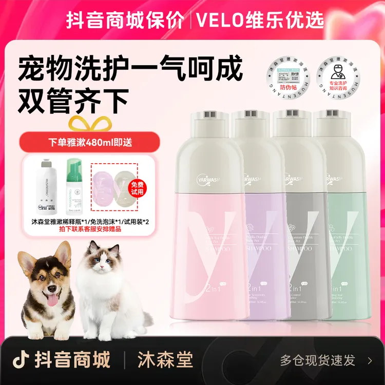 沐森堂宠物沐浴液雅漱双管二合一犬猫通用红茶蓬松180ml赛级洗护