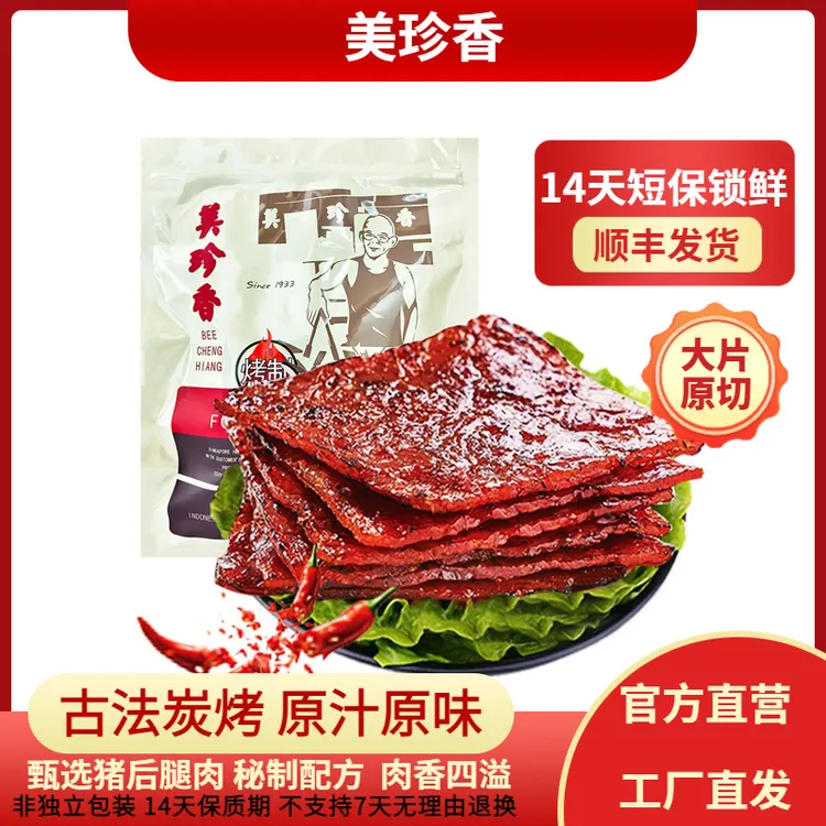 美珍香辣椒切片烧烤猪肉250g手撕原切猪肉脯香辣追剧深夜下酒零食