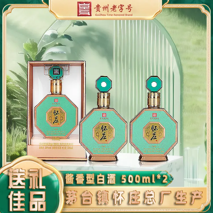 怀庄酒韵藏送礼宴请纯粮酱香型白酒优级酒水2盒53度500ml