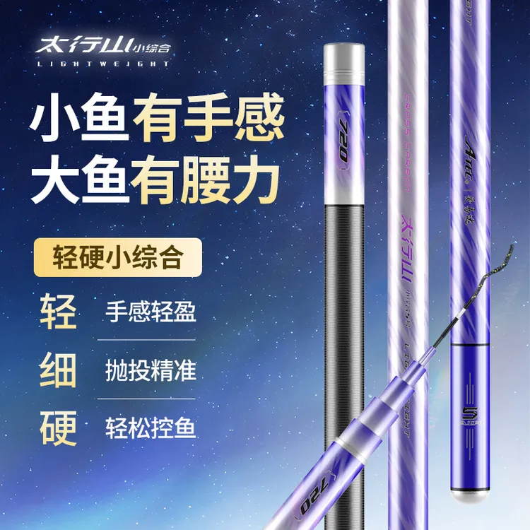 爱易达｢太行山 小综合鱼竿｣4H轻量28调台钓竿鲫鲤草超轻超硬新手
