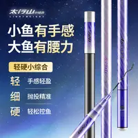 爱易达｢太行山 小综合鱼竿｣4H轻量28调台钓竿鲫鲤草超轻超硬新手