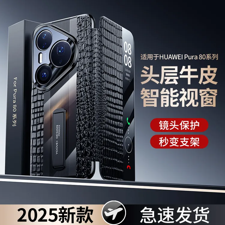 适用华为pura80pro手机壳真皮支架80pro+镜头防摔70ultra翻盖皮套