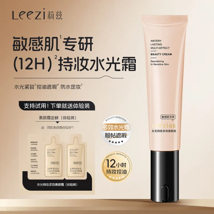 【日不落+遮瑕+素颜霜】控油保湿防水不脱妆素颜提亮肤色敏感肌可用