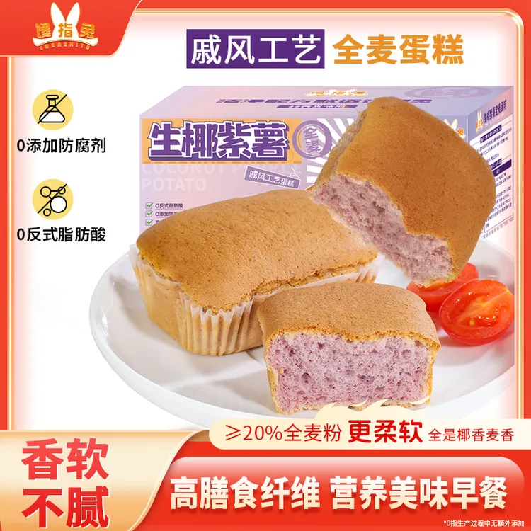 CHANZHITU/馋指兔生椰紫薯全麦蛋糕戚风小糕点早餐面包0添加防腐
