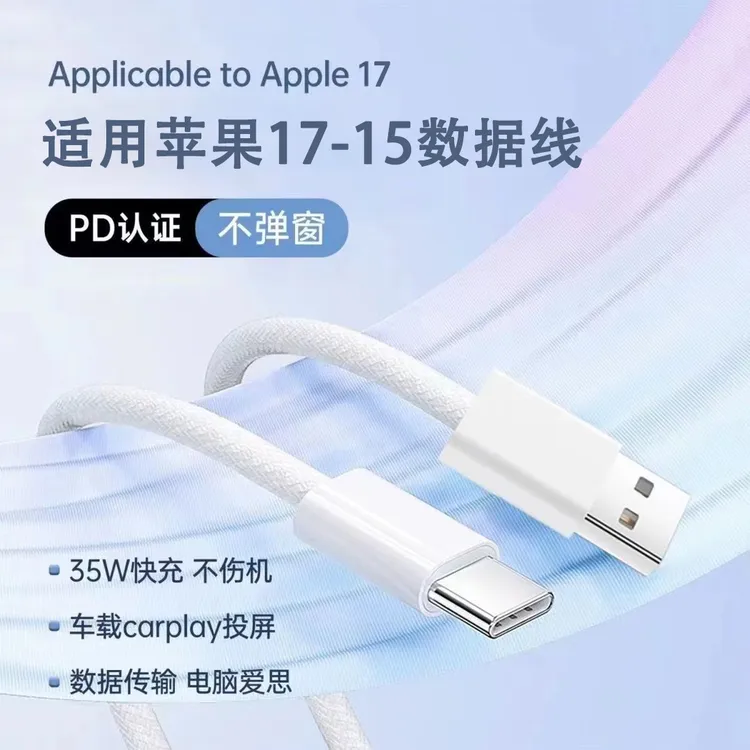 适用苹果17快充数据线车载编织Carplay车充电线iPhone16USB专用15
