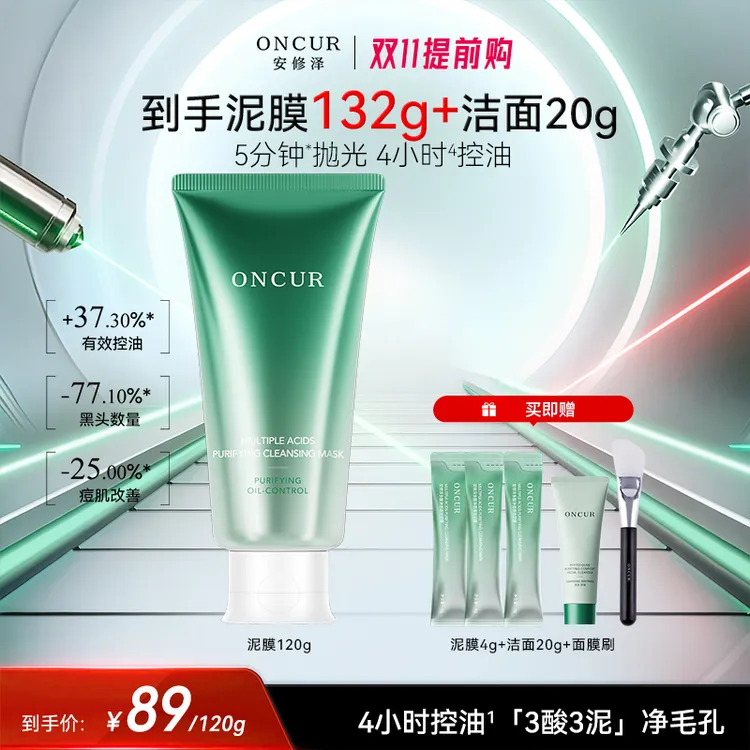 安修泽清洁泥膜涂抹面膜深层清洁控油水杨酸油皮去黑头闭口正品a