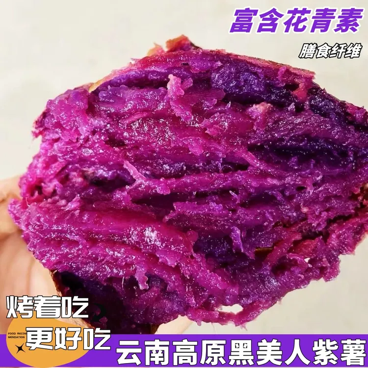 云南高山黑美人蜜糖紫薯溏心蜜薯番薯地瓜红薯农家自种软糯香甜
