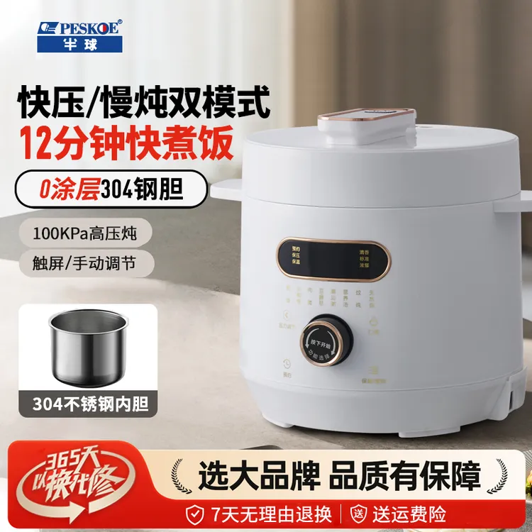peskoe/半球电压力锅家用2到3人智能预约2.5L5L6L小型电饭锅迷你