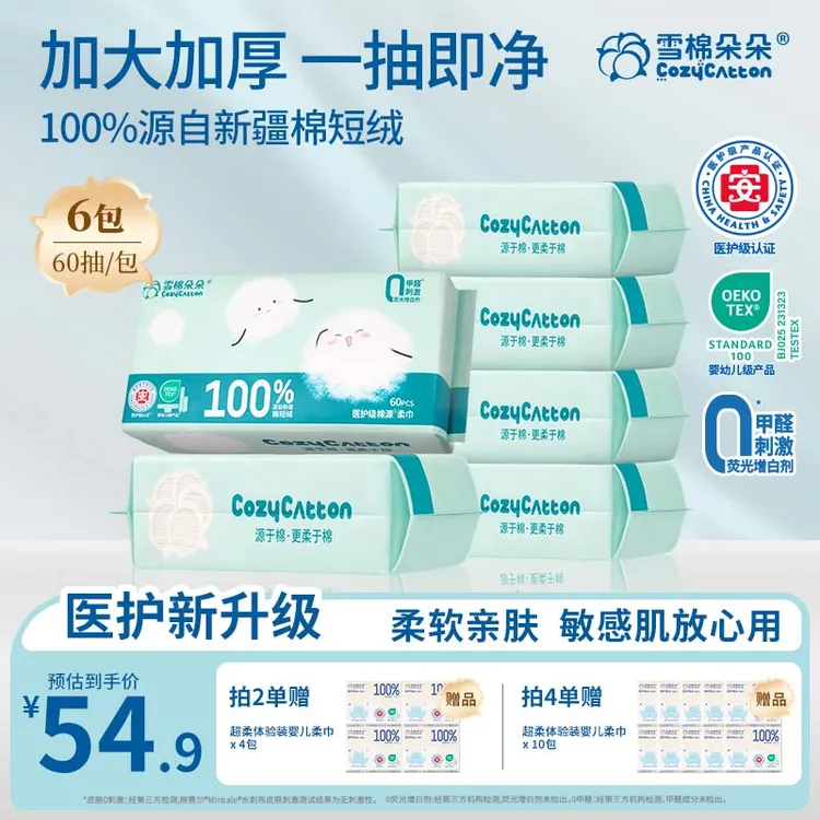 雪棉朵朵医护级一次性洗脸巾干湿两用加厚加大抽取式棉源柔巾60抽