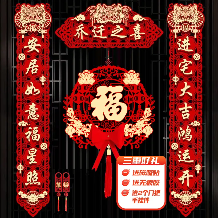 【喜狮乔迁之喜对联大门装饰】新年入宅搬家仪式布置非成品需组装