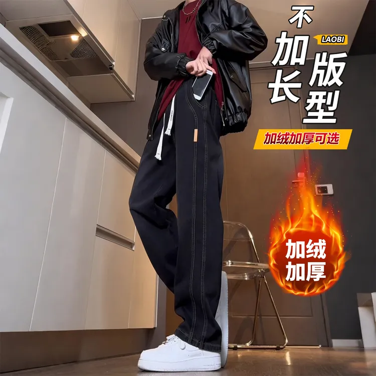 小个子男裤青少年直筒牛仔裤男款秋冬款男装加绒加厚阔腿裤休闲裤