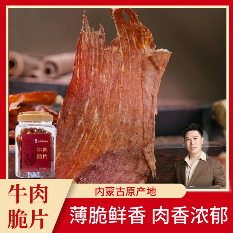 牛肉脆片超薄香脆风干手撕牛肉片牛脆片牛肉薄脆