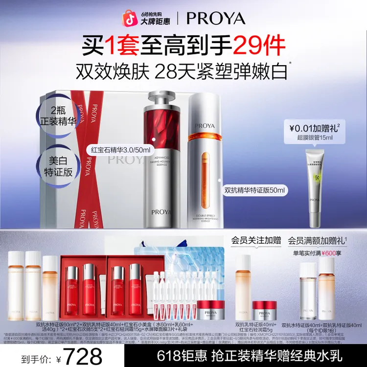 【618狂欢】珀莱雅早C晚A组合美白舒缓紧致修护双抗红宝石精华商品图