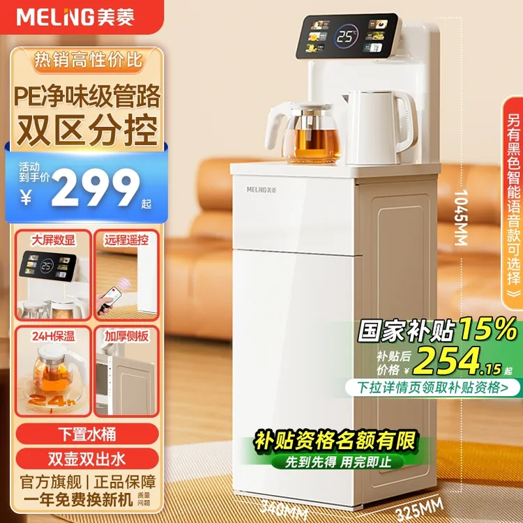 美菱智能茶吧机轻奢时尚下置水桶多功能立式大屏遥控自动新款02