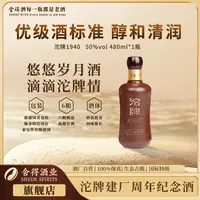 沱牌【建厂纪念酒】1940 浓香型白酒 50度 480ml/瓶 中秋送礼50度