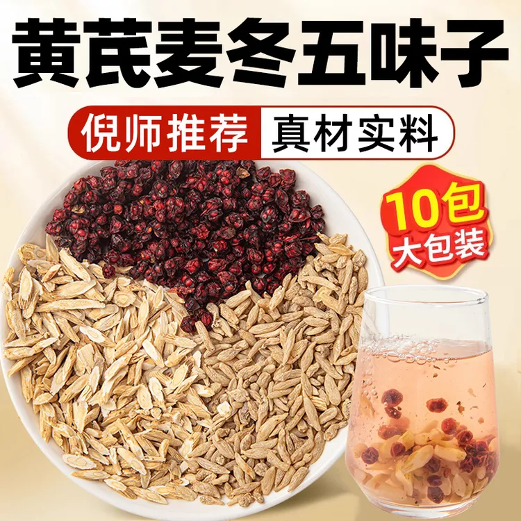 【爱出汗】黄芪麦冬五味子茶正品官方旗舰店多袋泡养生茶包饮煮水喝