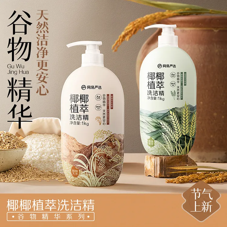 网易严选椰椰植萃洗洁精谷物精华果蔬餐具净清洗剂家用1kg
