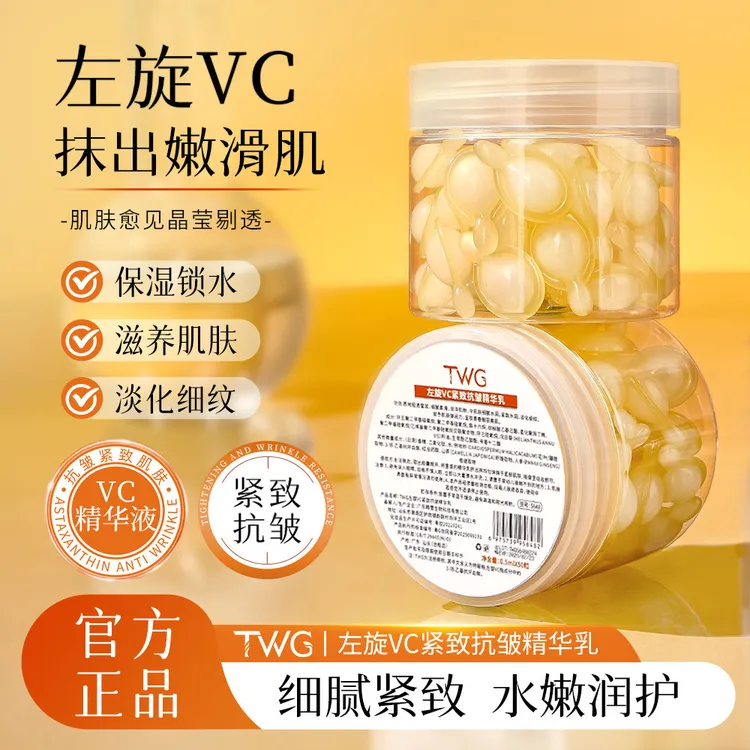 【九块九抢50粒】左旋VC紧致抗皱精华乳补水保湿滋润胶囊锁水嫩滑女