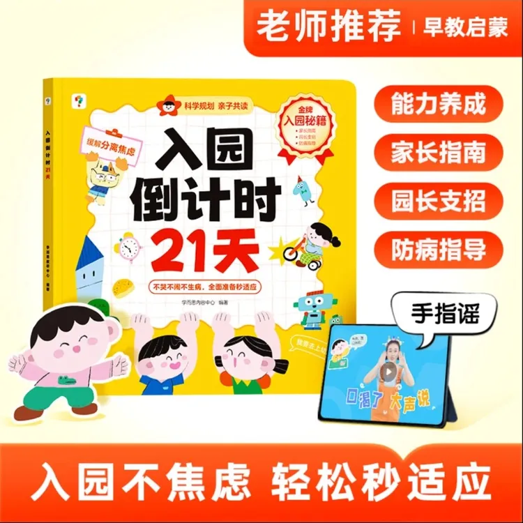 入园倒计时21天 新华书店正版