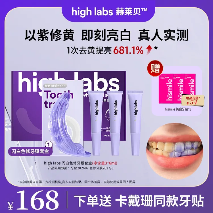 【全新升级】闪白色修牙膜亮白凝胶精华牙贴温和提亮牙齿自播