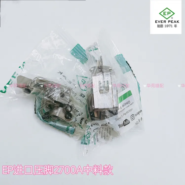 进口坎车压脚5.6 百分百正品EP进口绷缝机厚料薄料压脚。