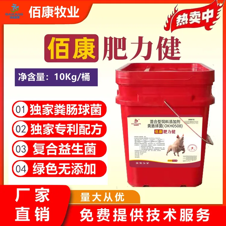 佰宜康佰康肥力健益生菌饲料添加剂猪牛羊可用