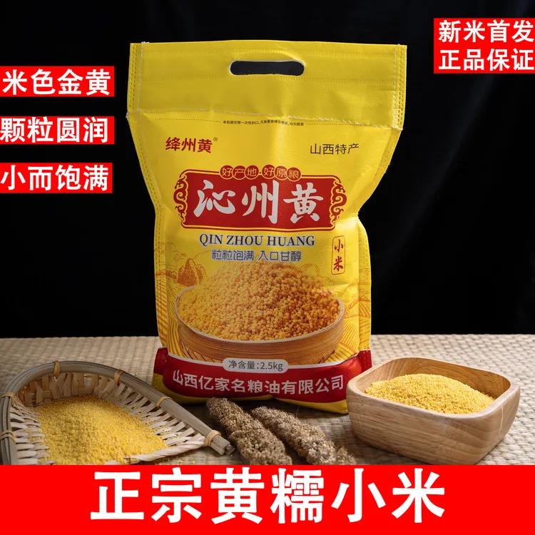 【25年新米】沁州黄小米 山西特产 米油浓稠