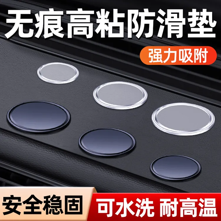 汽车防滑垫车载摆件胶垫车用置物垫仪表中控台固定车内饰品粘贴垫