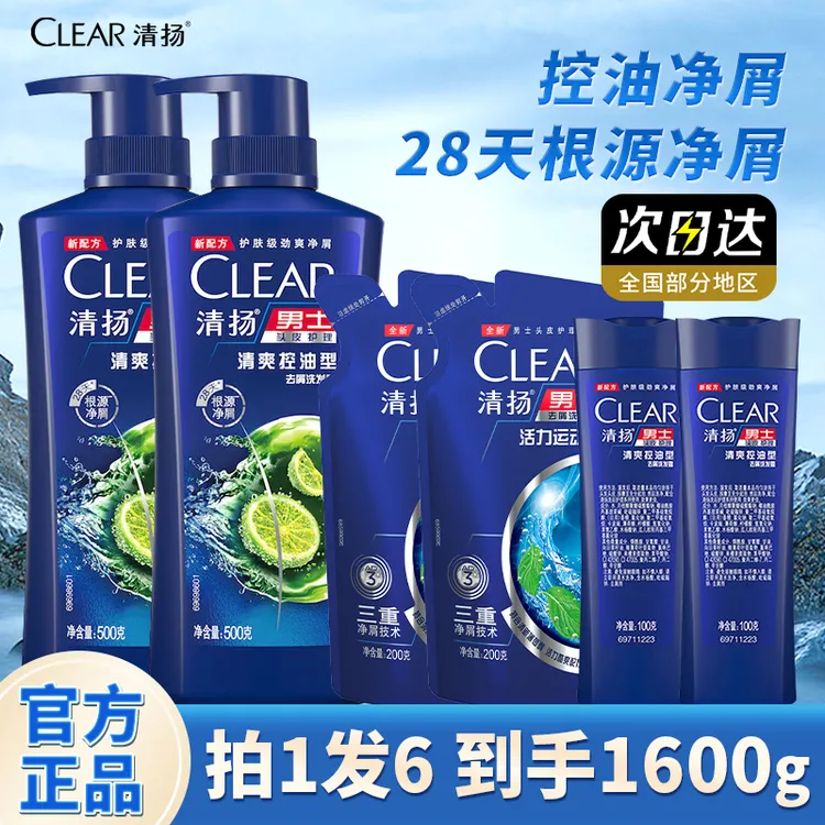 CLEAR/清扬男士去屑洗发露清爽控油根源去屑洗发水乳液超值1600G