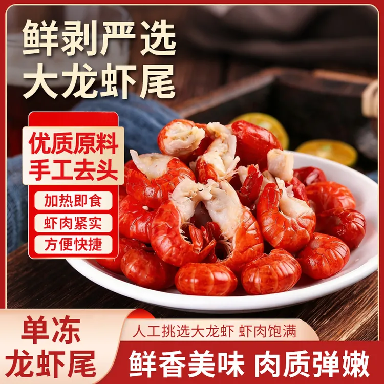 湖耕液氮锁鲜技术新鲜度拉满潜江原产地无冰衣特大一级龙虾尾