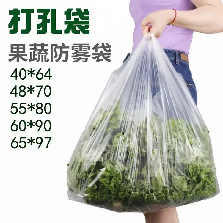  果蔬打孔社区团购蔬菜防雾背心袋保鲜加厚手提大白色透气塑料袋