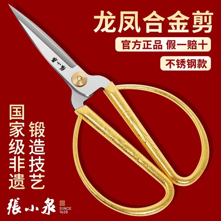 张小泉剪刀家用剪纸剪线头开业剪彩婚礼龙凤剪不锈钢尖头大小剪子