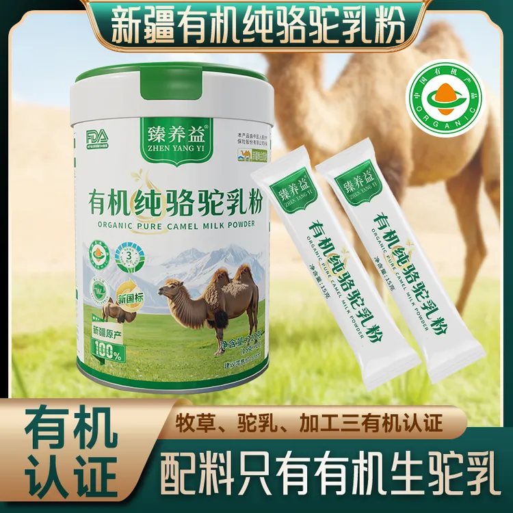 臻养益新疆原产正宗有机纯骆驼奶粉高钙补充营养儿童中老年奶粉