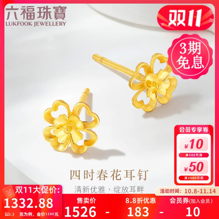 六福珠宝四时春花黄金耳钉时尚气质足金耳环清新优雅计价GDG50070