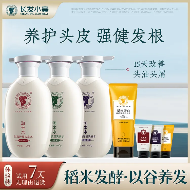 长发小寨淘米水头皮护理洗发水强韧发根深度控油去屑滋养头皮PQ