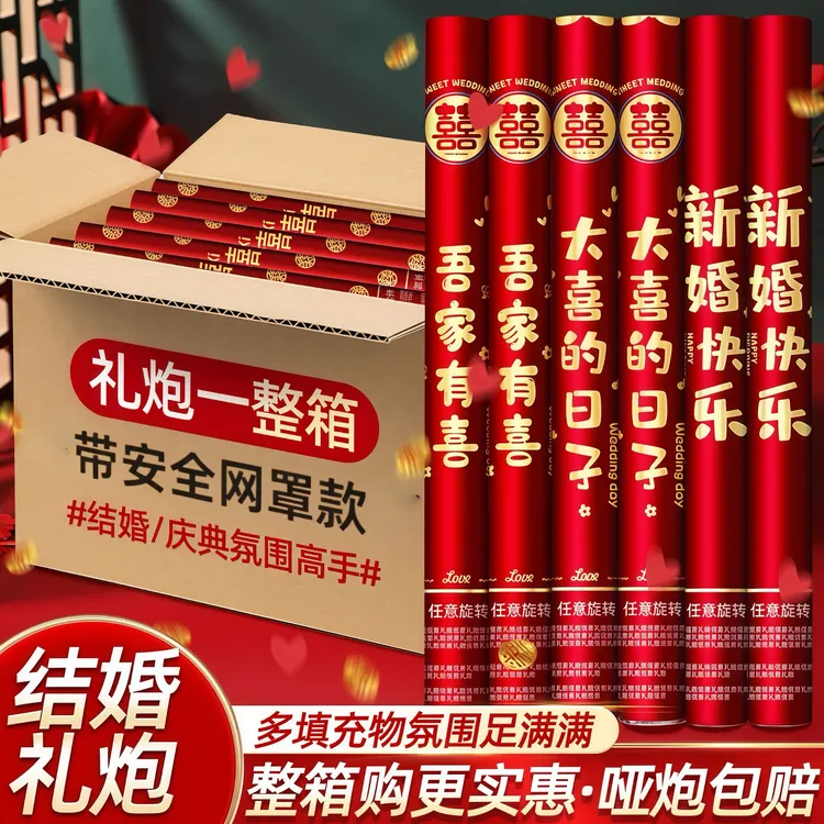 礼炮结婚用礼花筒星河璀璨手拧礼炮筒喷花婚礼订婚开工乔迁礼花筒