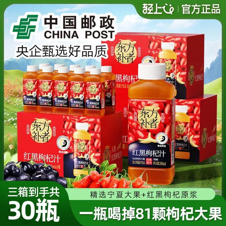 【到手3箱】轻上红黑枸杞汁饮品熬夜加班常备植物饮料休闲饮品