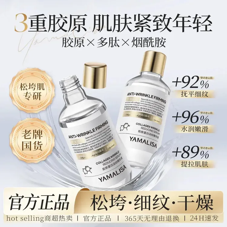 【双12爆款】亚玛莉莎胶原蛋白抗皱精华液提拉紧致弹润保湿提亮肌肤