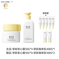 诺香一页612学龄修护面霜崔玉涛团队共研小青柑保湿3-12岁DB