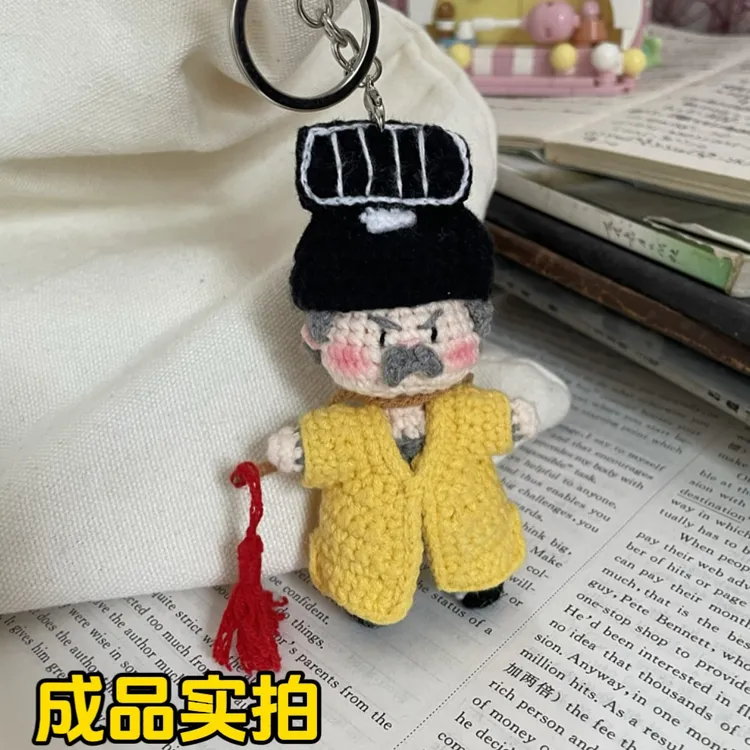 【成品】毛线钩织英叔玩偶手工钩针精致款林正英挂件礼物钥匙扣