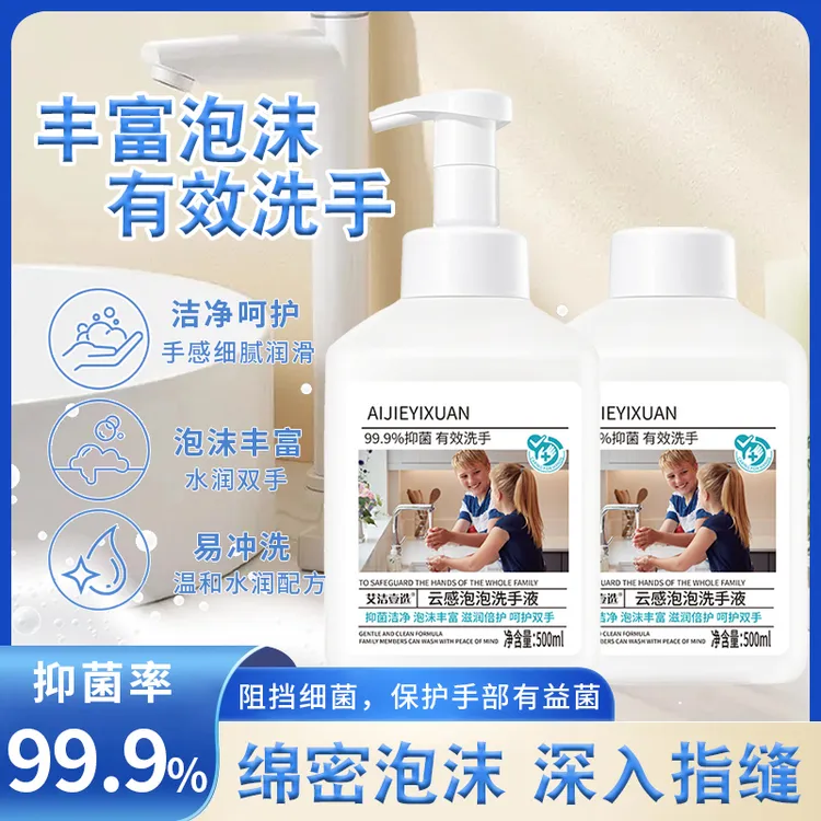 云感泡泡洗手液温和洁净不伤手【拍一发五】。