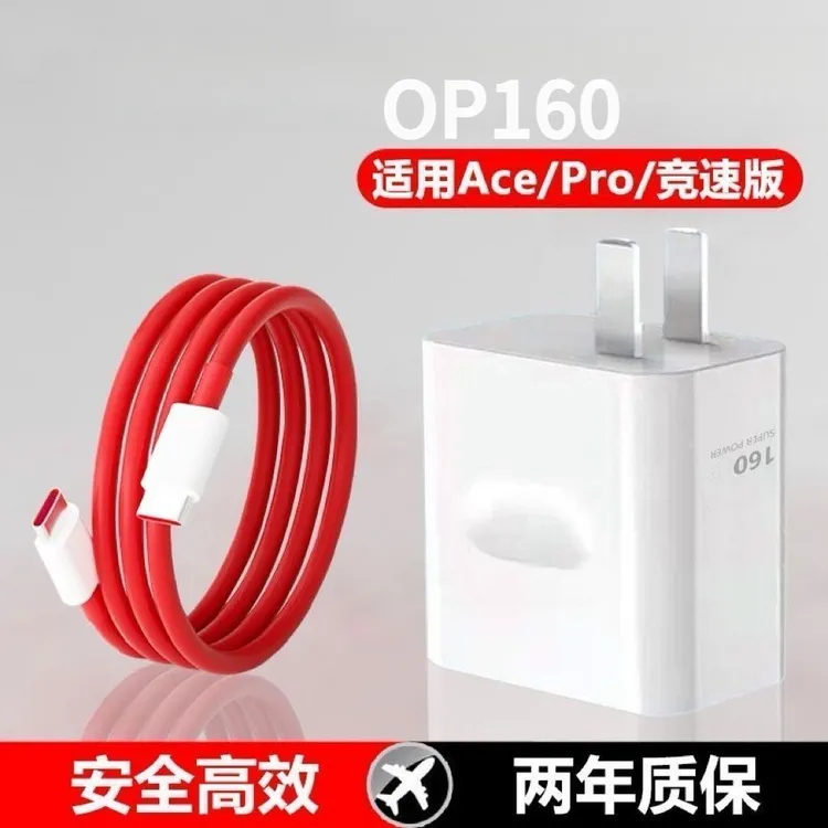 一加OP160充电器OP150头pro原装9/10线1+Ace2pro快充快速充电Type