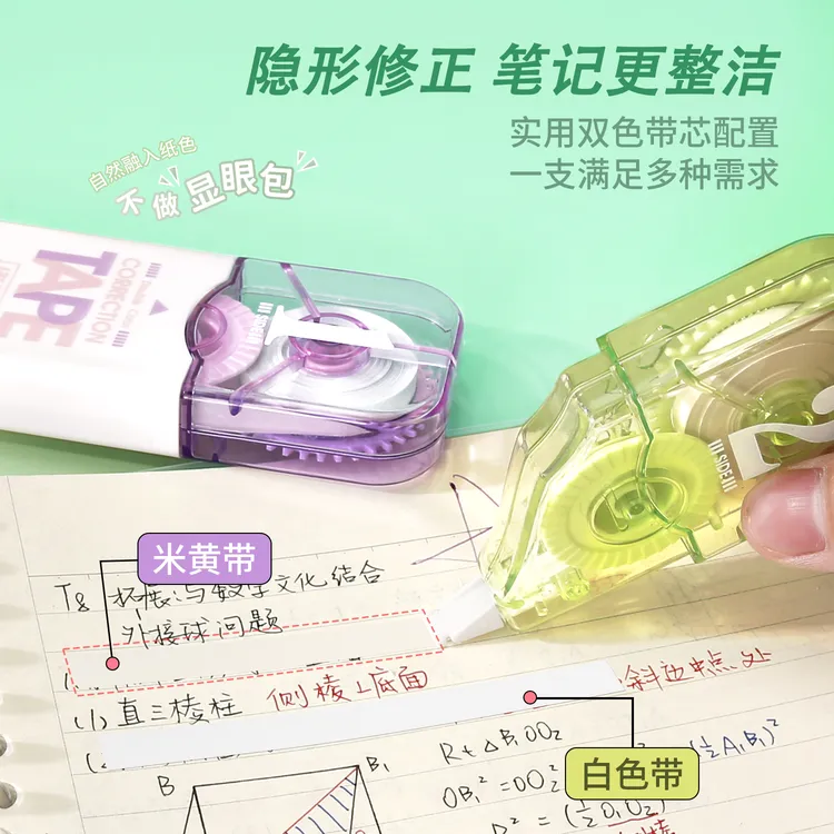乐普升原纸色隐形修正带小学生专用米黄色涂改带修正带无痕去字改