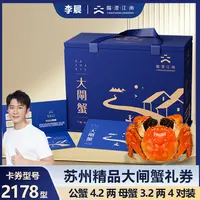 团购【卡券】阳澄江南精品大闸蟹2178型公蟹4.2两+母3.2两4对