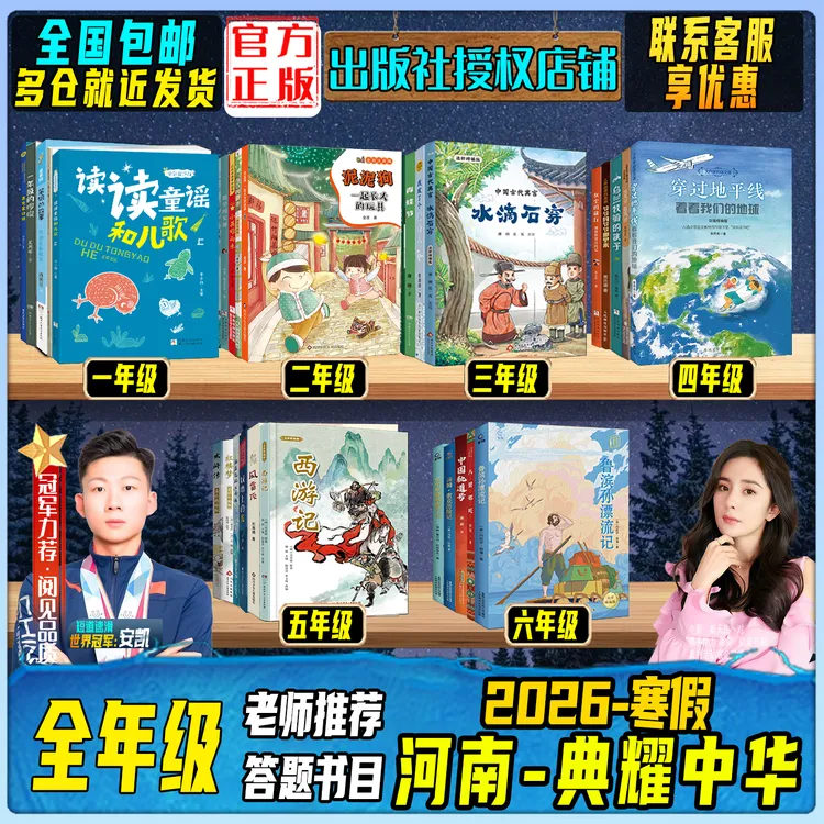 2026寒假河南典耀中华一二三四五六全年级快乐读书吧