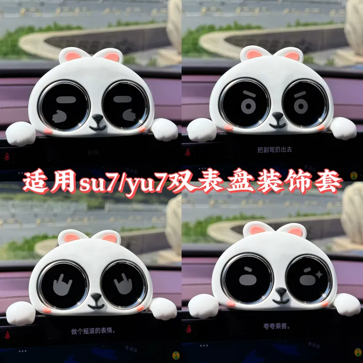 适用小米su7/小米汽车智能双表盘可爱萌兔套件装饰