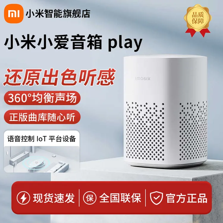 【618返场】小米小爱音箱play智能语音控制音响学生便携迷你白色