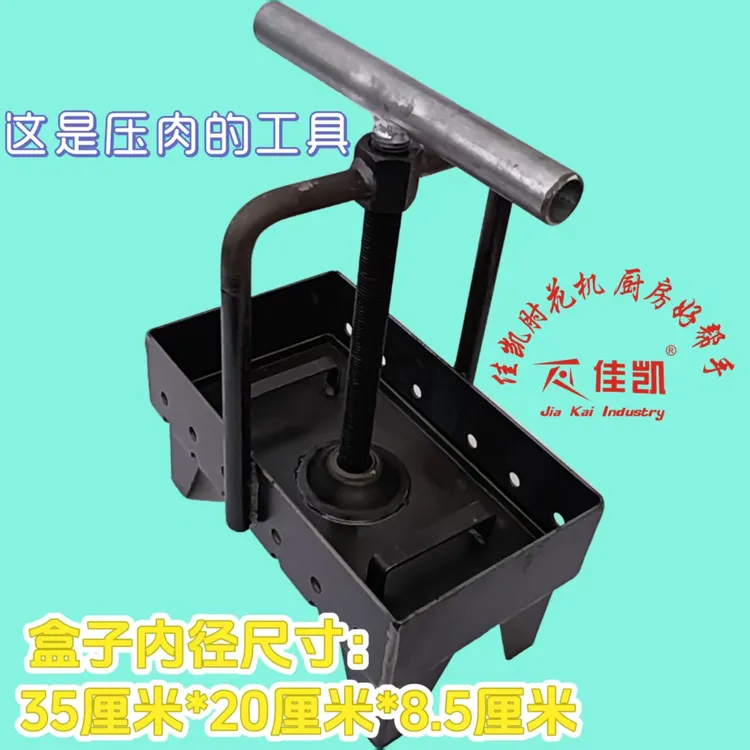 压5公斤 升级款佳凯家用丝杆形压肉盒子 压肘花机 压猪头肉工具